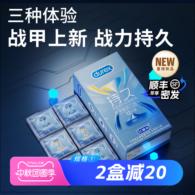 三种持久杜蕾斯超薄持久避孕套情趣非防早泄