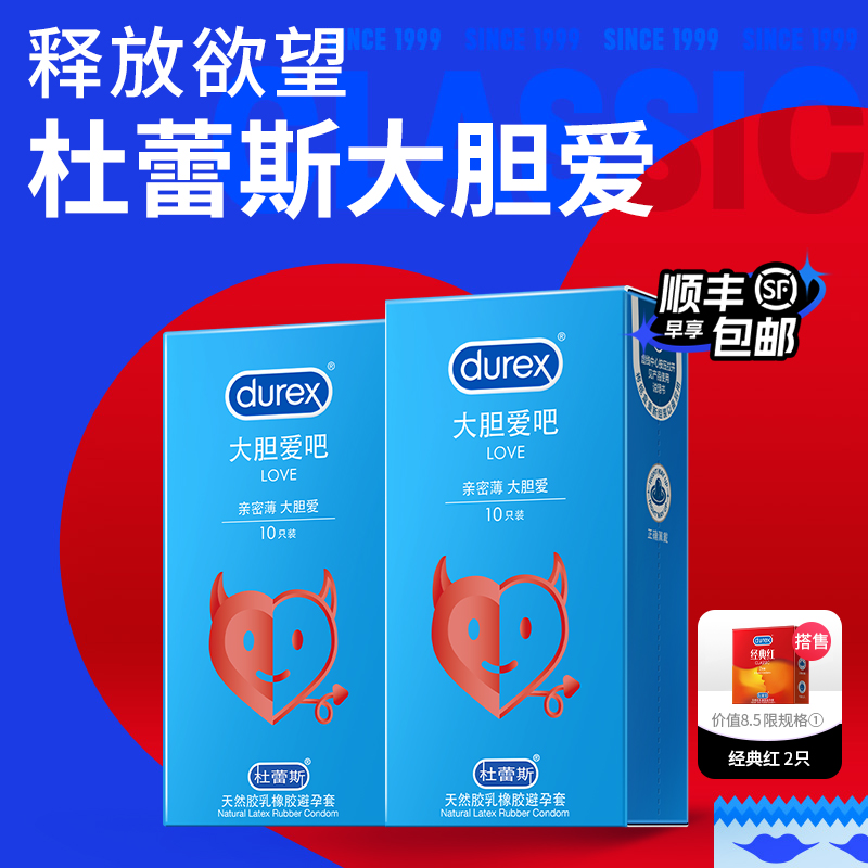 【超值LOVE】杜蕾斯避孕套