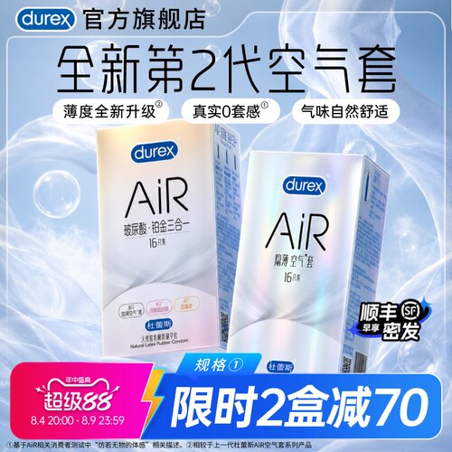 【最薄空气套】杜蕾斯003真实0感避孕套官方旗舰店