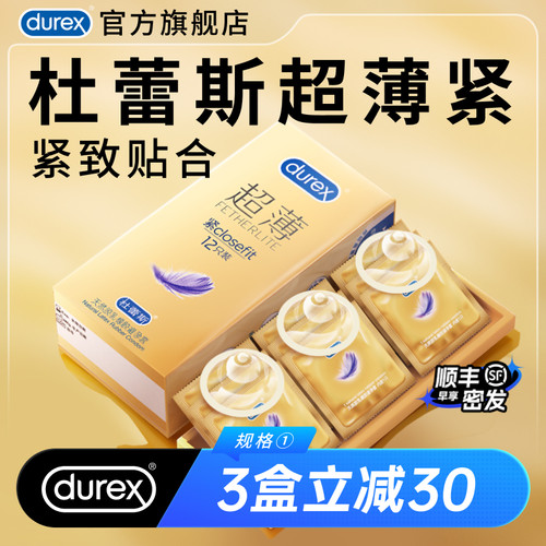 【杜蕾斯官方旗舰店】紧型贴合|超薄小号套（49mm）