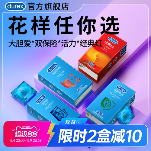 【双重保险】杜蕾斯活力大胆爱官方旗舰店