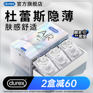 超薄****囤货装 杜蕾斯****套官方旗舰店正品 AiR隐薄16只