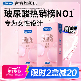 杜蕾斯超薄玻尿酸|官方旗舰店小水库12只避孕套安全套超润薄正品