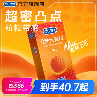 Q弹大颗粒|全新升级杜蕾斯官方旗舰店螺纹避孕套男用超薄安全套套