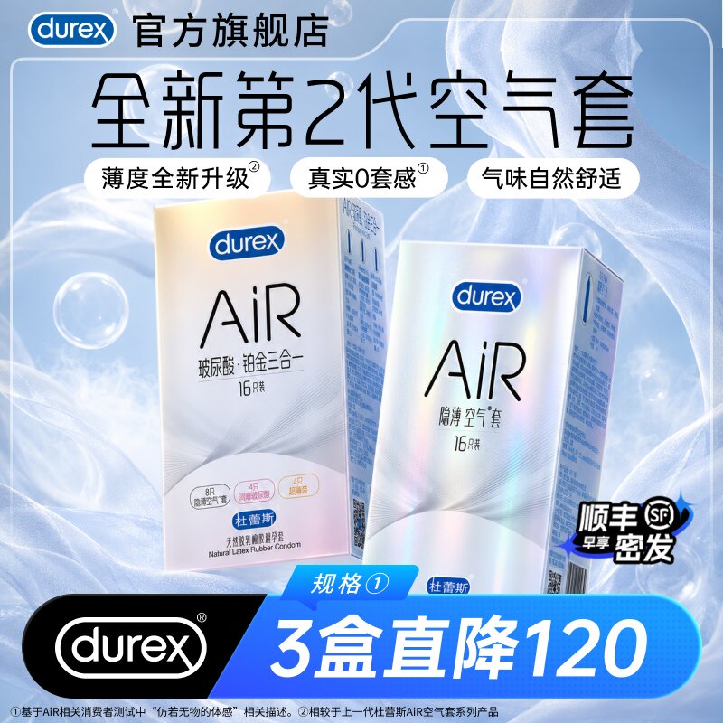 【杜蕾斯AiR空气套】乳胶最薄真实0感避孕套官方旗舰店