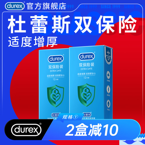 【双重保险】杜蕾斯活力大胆爱官方旗舰店