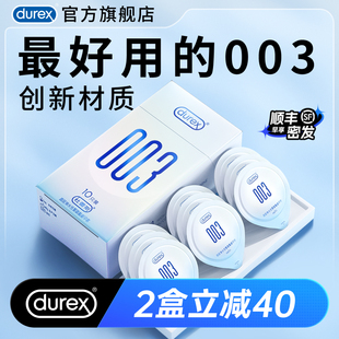 避孕套官方旗舰店正品 男用超薄持久安全套套囤货装 杜蕾斯003