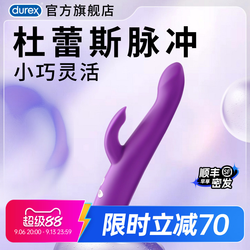 【脉冲震动棒】杜蕾斯官方旗舰女用情趣用品成人用品旗舰正品