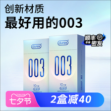 【杜蕾斯003】官方男用持久安全套套避孕套超薄正品官方旗舰店