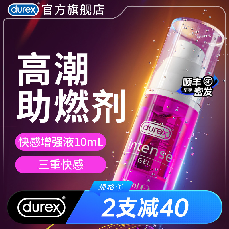 【快感增强】杜蕾斯官旗高潮增强液润滑油剂夫妻情趣用品男女私处