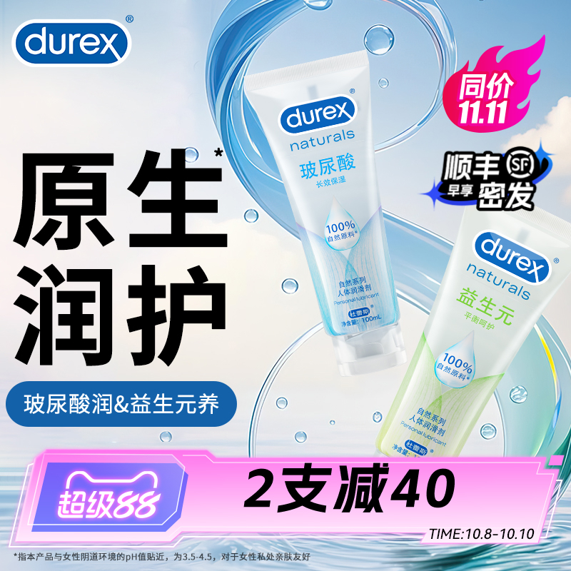 杜蕾斯新品玻尿酸清爽滋养润滑