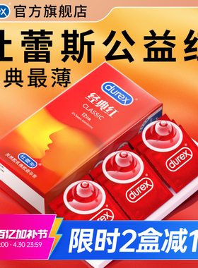 【超薄经典红】杜蕾斯避孕套官方旗舰店正品男用安全套套情趣持久