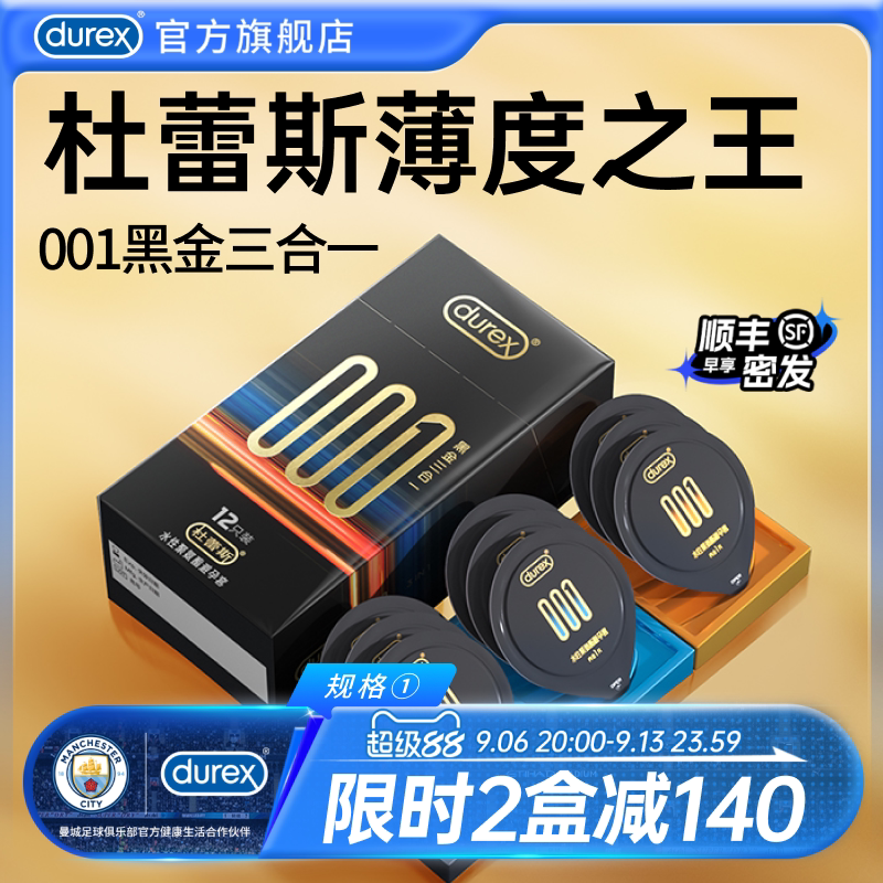 【全新001大包装】杜蕾斯001官方旗舰店裸入无感超薄图片