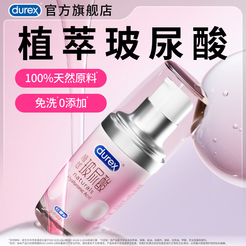 【玻尿酸】杜蕾斯官旗人体润滑油液剂夫妻成人男用品房事女性阴道,成人用品/情趣用品,润滑剂,淘宝优惠券,粉丝福利购,淘宝优惠卷