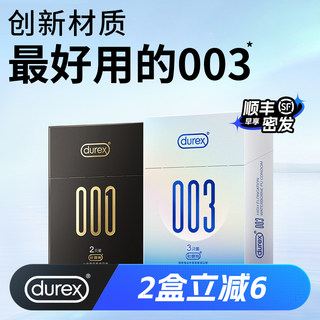 【003尝鲜】杜蕾斯003避孕套正品官方超薄旗舰店男用裸入安全套套