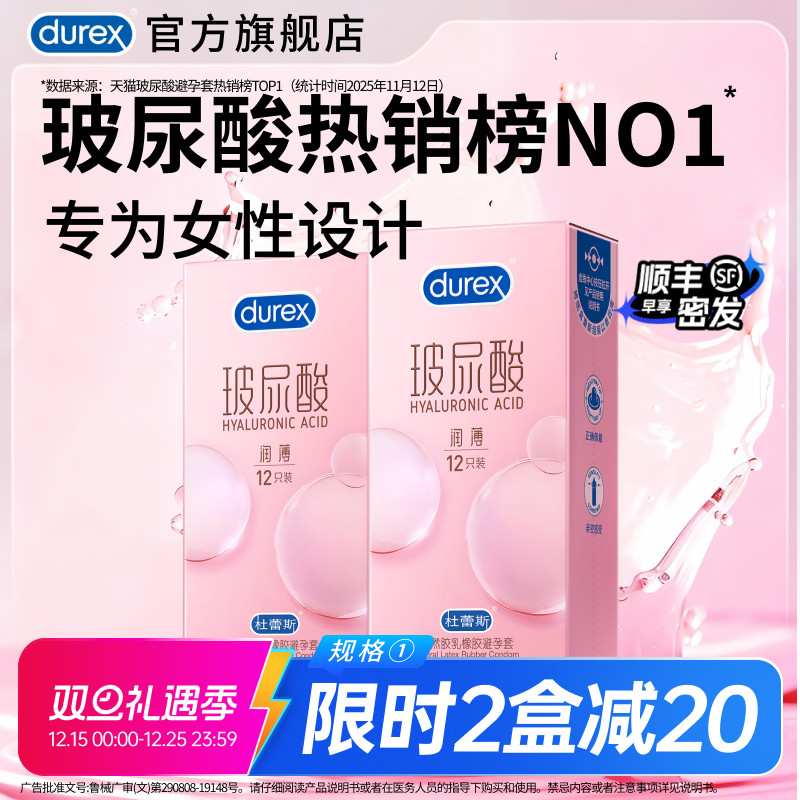 【专为女性设计】杜蕾斯官方旗舰店超薄玻尿酸水润byt