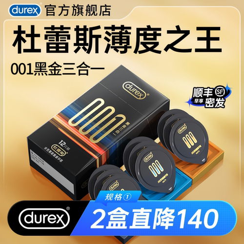 【全新001大包装】杜蕾斯001官方旗舰店裸入无感超薄