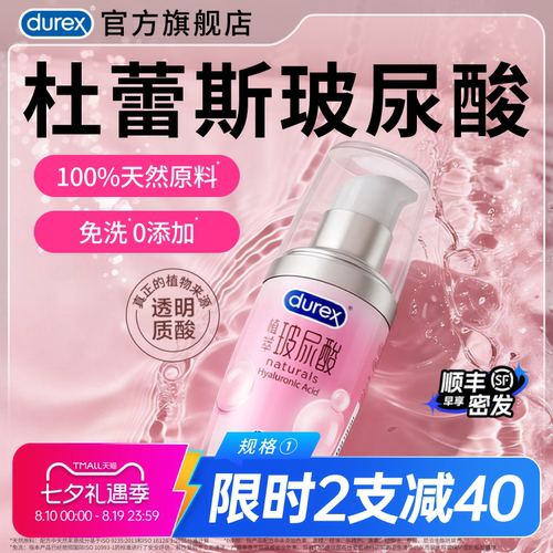杜蕾斯新品玻尿酸清爽滋养润滑