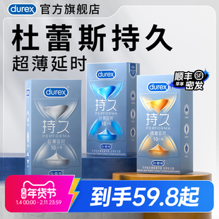 持久系列|杜蕾斯官方旗舰店避孕套超薄情趣延时安全套男用囤货装