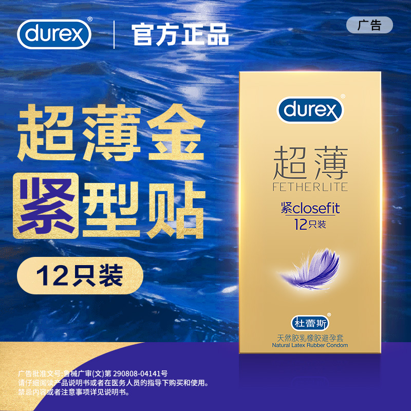 【紧致贴合】杜蕾斯官方旗舰店超薄49mm小号套