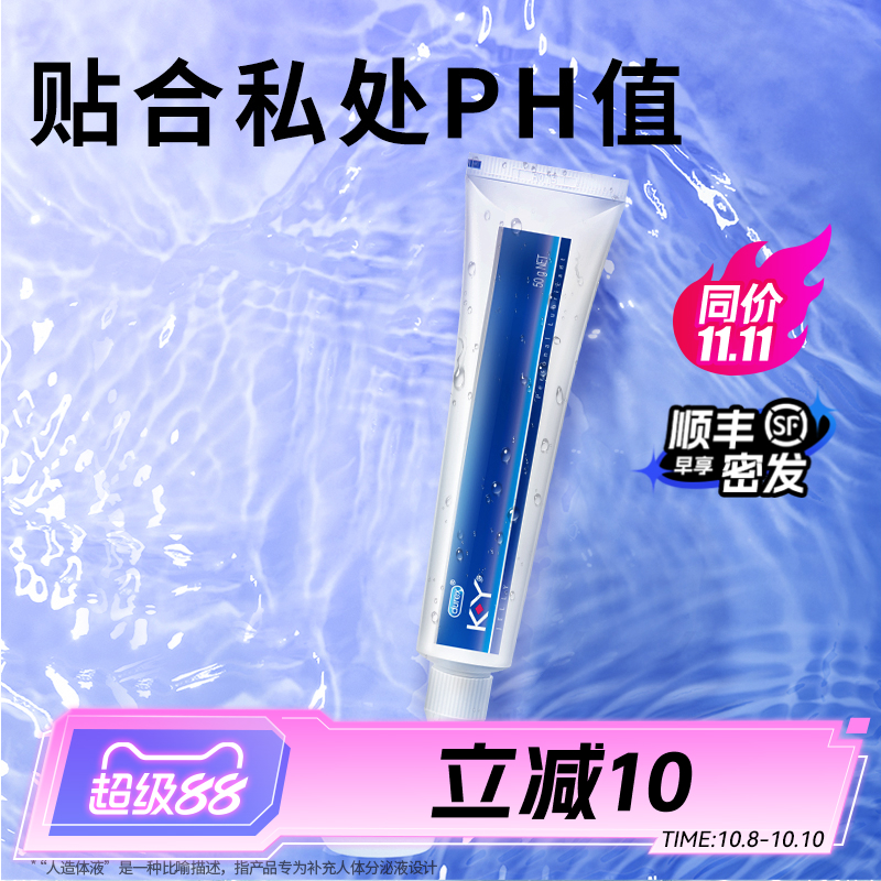 【KY正品】杜蕾斯人体润滑油液剂夫妻成人男用房事女阴道干涩飞机