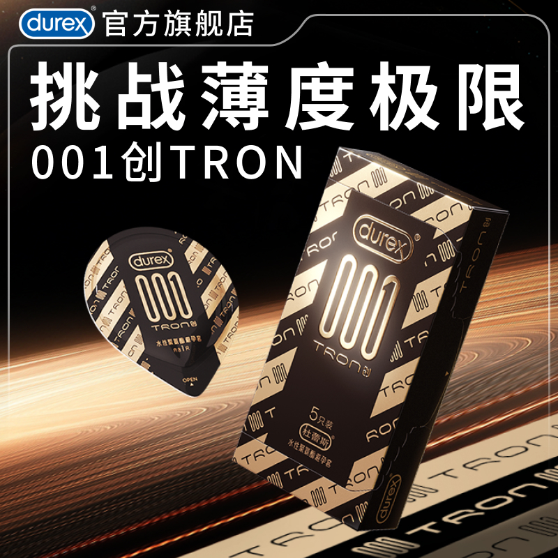 【薄度巅峰】超越001杜蕾斯薄度官方旗舰店