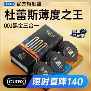 【黑金001三合一】杜蕾斯避孕套官方旗舰店超薄正品安全套囤货装