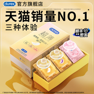 【杜蕾斯超薄】避孕套官方旗舰店超薄正品玻尿酸安全套