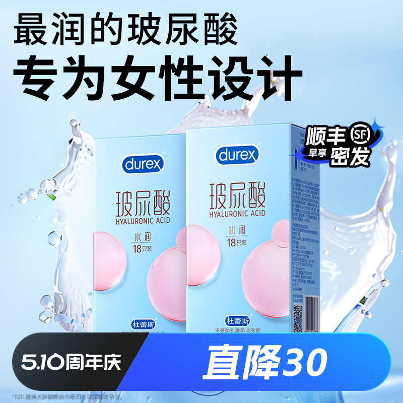 【超润玻尿酸】杜蕾斯玻尿酸避孕套男用裸入超薄持久正品安全套