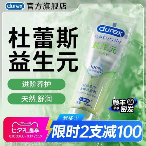 100%植萃益生元 杜蕾斯  双效滋养