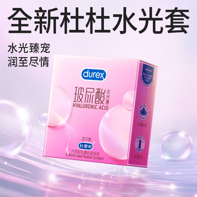 薄度润感TOP！杜蕾斯超薄玻尿酸再升级！