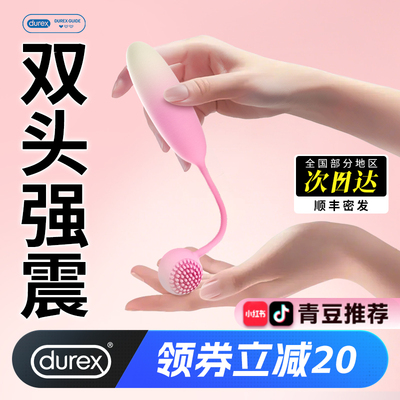 杜蕾斯星级评定甜觅跳蛋女性成人情趣女用品跳弹小玩具吮吸震动