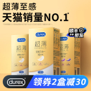安全套超薄官方旗舰店男用延时夫妻情趣bytt 杜蕾斯超薄避孕套正品
