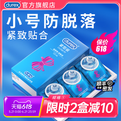 紧致贴合 敏感刺激 小号套套 官方正品