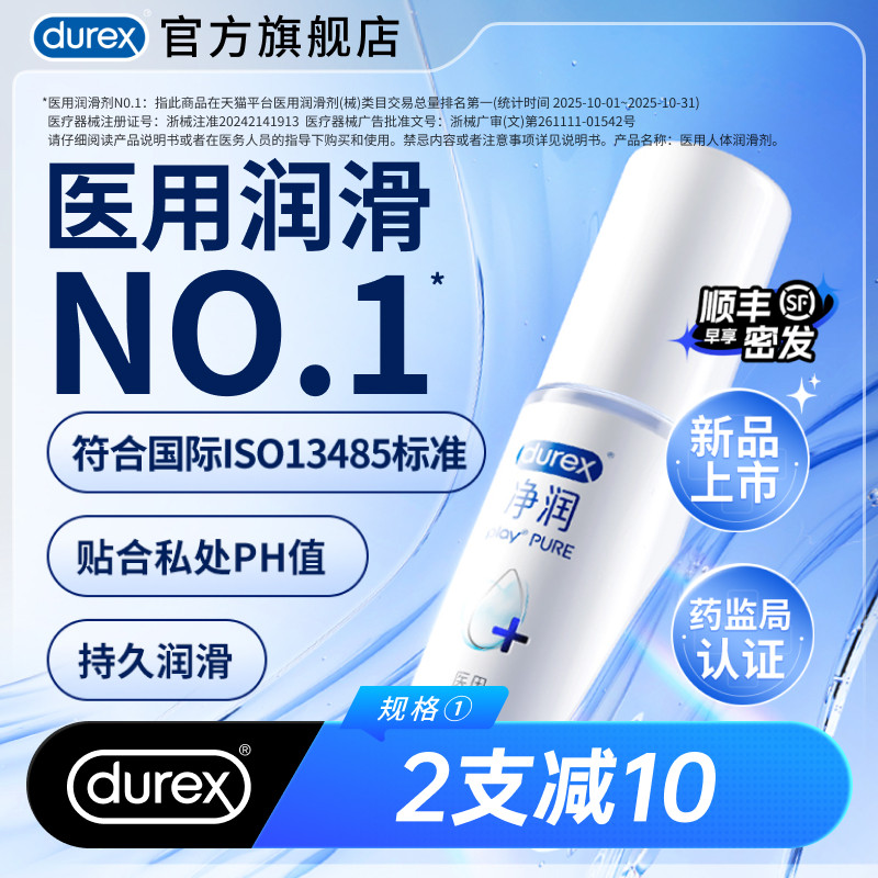 杜蕾斯官旗医用人体润滑液剂男用正品房事女性阴道干涩