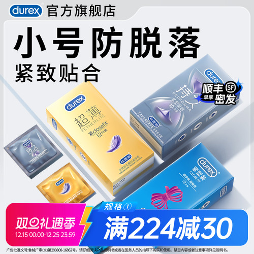 【小号套】杜蕾斯官方旗舰店超薄紧致宽度49mm小号套