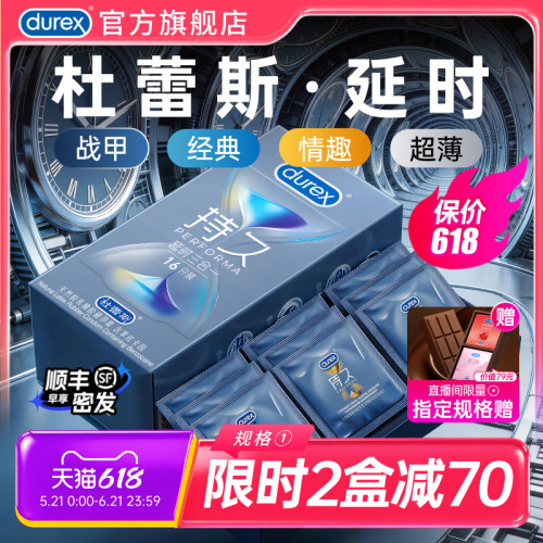 杜蕾斯官方旗舰店持久延时超薄避孕套安全套超薄男用