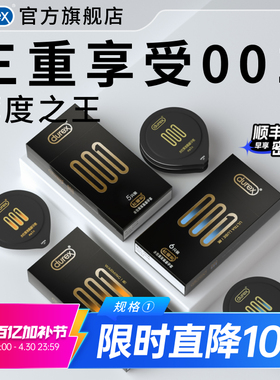 【三种最薄001】杜蕾斯官方旗舰店避孕套男超薄安全套正品囤货装