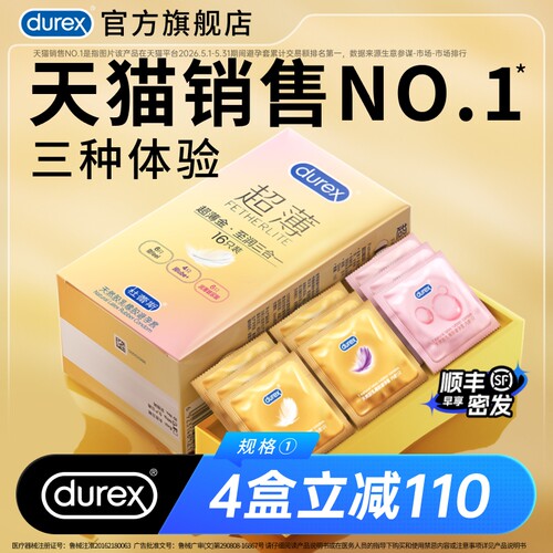 【杜蕾斯官方旗舰店】超薄热销榜第一正品避孕套玻尿酸
