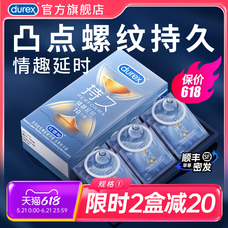 情趣持久|杜蕾斯官方旗舰店避孕套延时凸点螺纹情趣安全套囤货装
