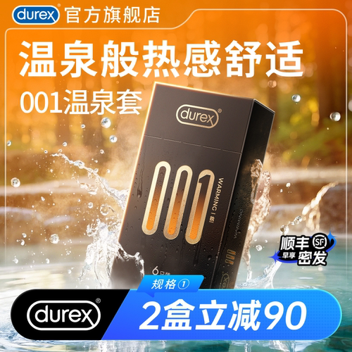 【杜蕾斯温泉套】001热感因子旗下最薄系列官方旗舰店