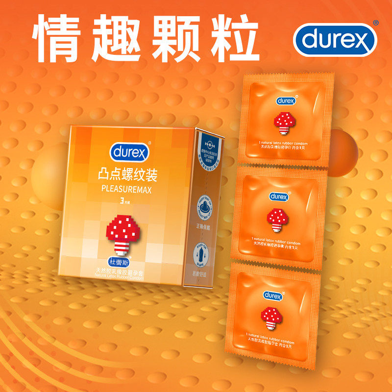 【顺手买】杜蕾斯凸点螺纹情趣颗粒玻尿酸男用避孕套正品安全套