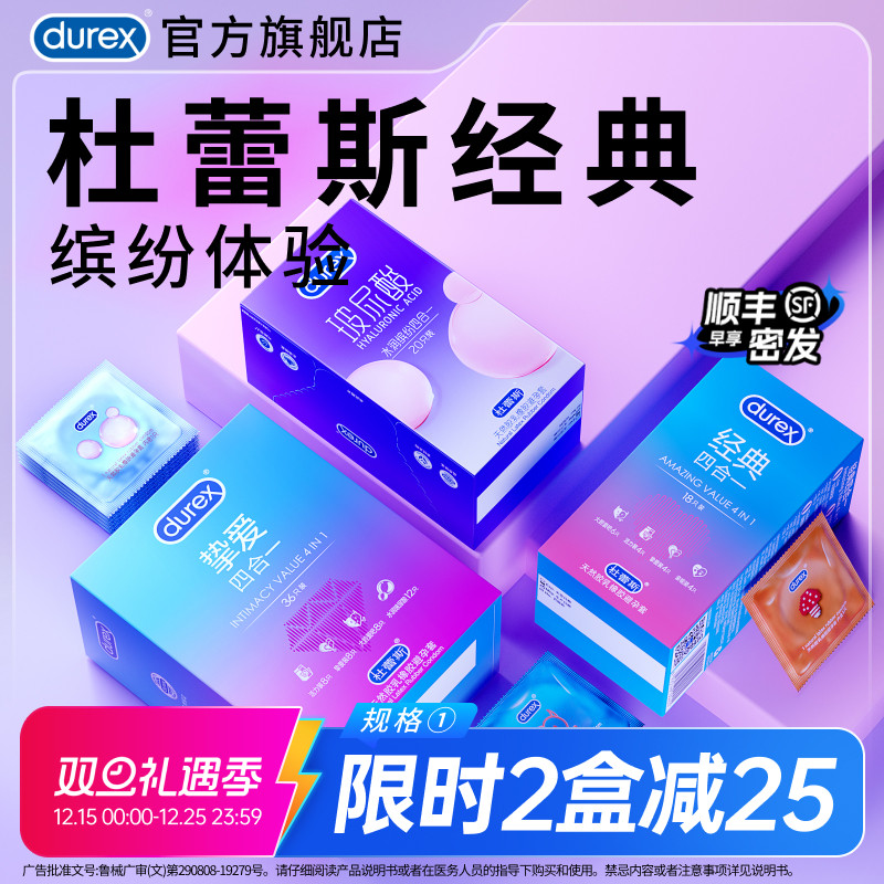 【天天不重样】杜蕾斯避孕套官方旗舰店