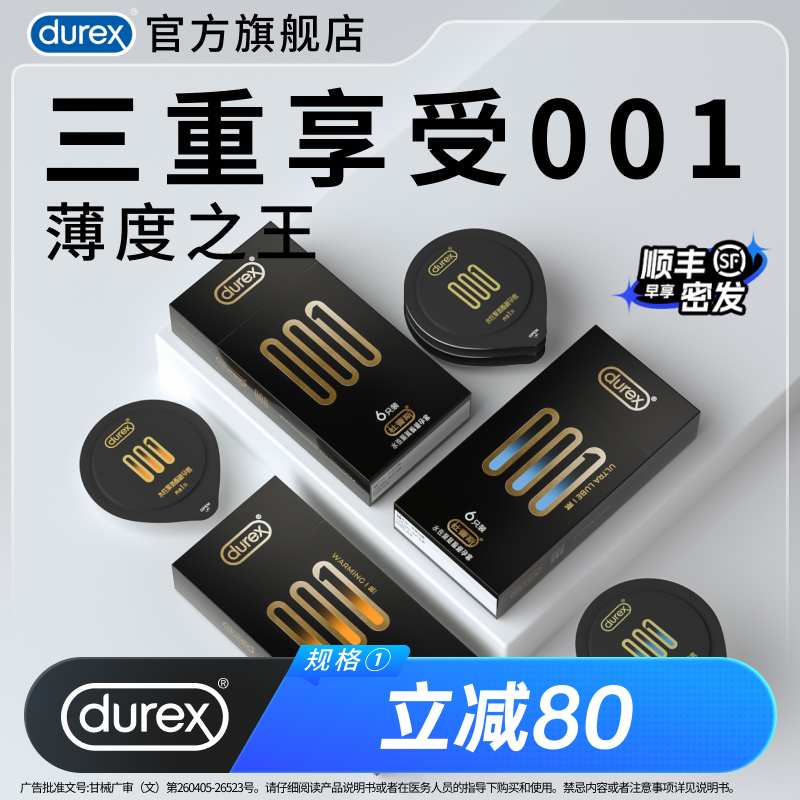 【旗下最薄系列】杜蕾斯三重黑金001裸入官方旗舰店