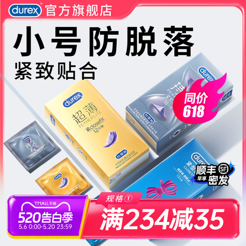 【杜蕾斯官方旗舰店】三种小号套|超薄延时（49mm）
