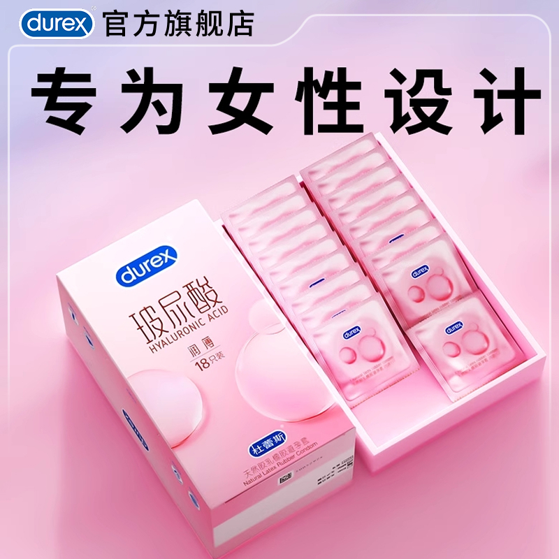 女性热卖榜TOP!杜蕾斯官方旗舰店超薄玻尿酸避孕套