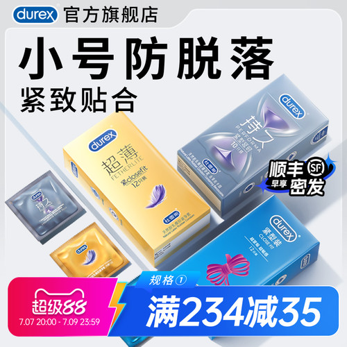 【杜蕾斯官方旗舰店】三种小号套|超薄延时（49mm）