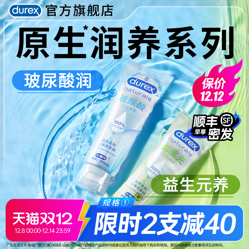 【玻尿酸】杜蕾斯官旗人体润滑油液剂夫妻成人男用品房事女性阴道