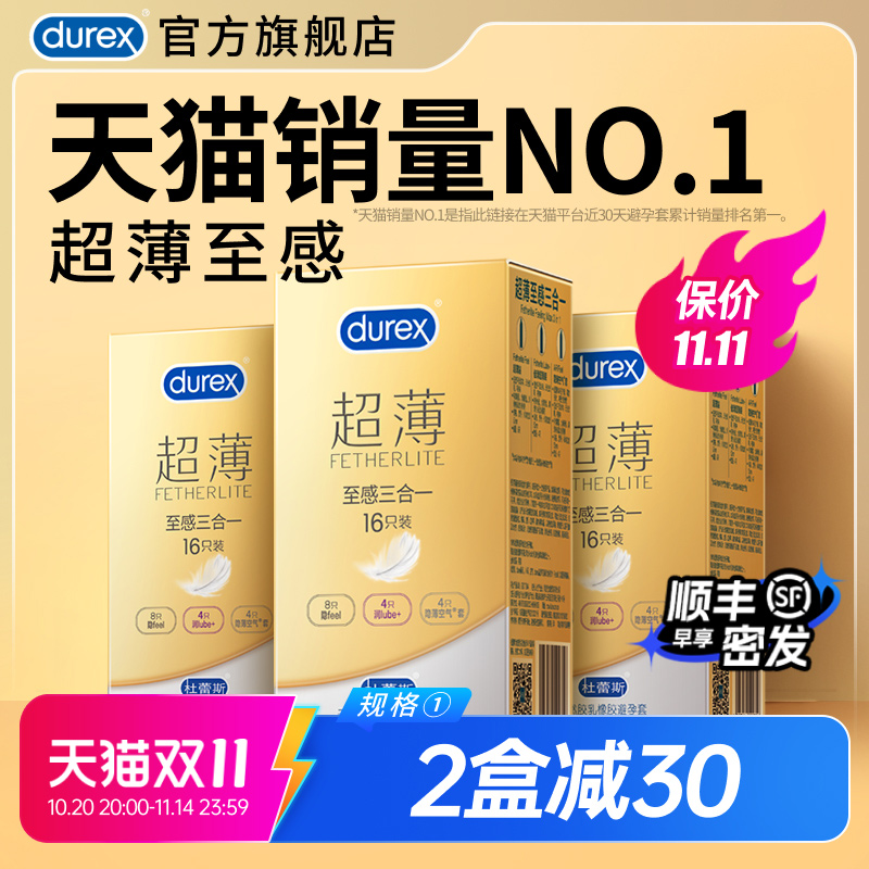 【杜蕾斯第一爆款】超薄避孕套正品安全官方旗舰店
