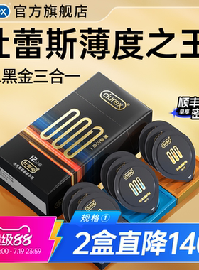 【黑金001三合一】杜蕾斯避孕套官方旗舰店超薄正品安全套囤货装